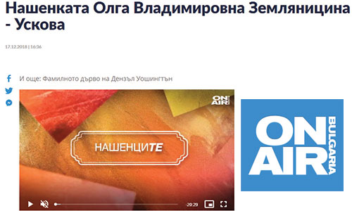 ON AIR - Нашенката Олга Владимировна Земляницина - Ускова